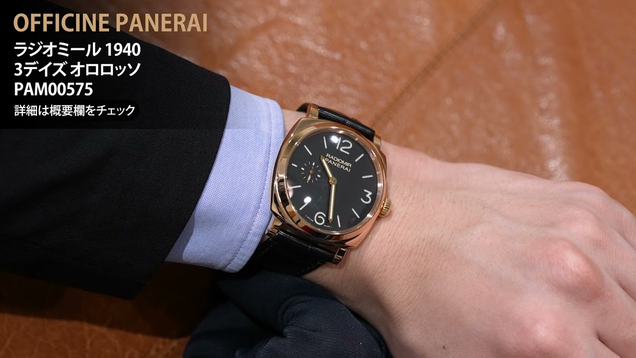 中古)OFFICINE PANERAI オフィチーネ パネライ ラジオミール 1940 3