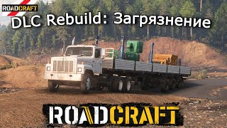 ROADCRAFT | Операция Загрязнение — Конвой на бетонный завод и новая база | 8 эпизод