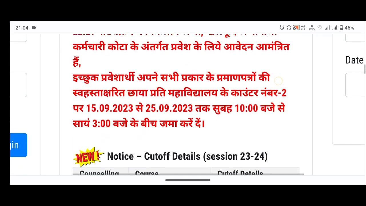 AU, CMP, SPM, Isdc, ADC UG & PG cutoff updates