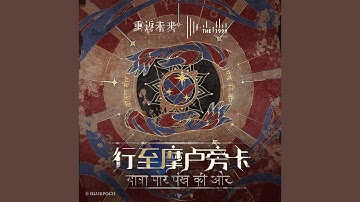 Journey to Mor Pankh | Reverse: 1999 Official OST Album