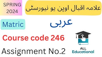AIOU Code 246 Solved Assignment No.2 Spring 2024 || Subject: Arabic  || Level: Matric
