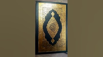 سورة الناس برواية الدوري