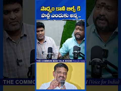 సాధ్యం కానీ బిల్స్ కి పార్టీ ఎందుకు అన్న ..! DR. NALAMASA SRIKANTH GOUD _ @srinivaskomira