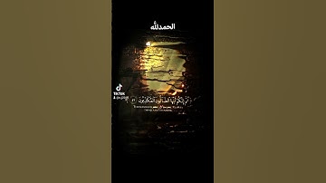 قرآن كريم  آيات من سورة الواقعة  ..  تلاوة الشيخ ياسر الدوسري
