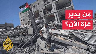 نافذة من غزة| إعادة ترتيب إدارة القطاع وسط تصاعد الخلافات