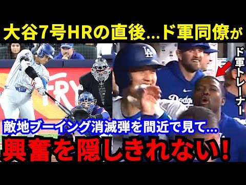 【大谷翔平】「大ブーイングへのお返事」7号HR直後に起きた“異様な光景”がヤバい…「衝撃的で恥ずかしい夜」赤っ恥の敵軍ファンが漏らした“本音”に拍手喝采【海外の反応】