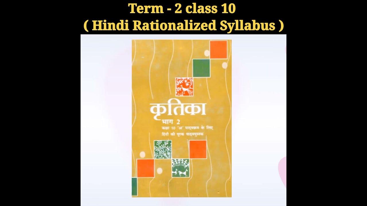 Term 2 Hindi Syllabus For Class 10 Hindi Literature Syllabus term-2-hindi-syllabus-for-class-10-hindi-literature-syllabus