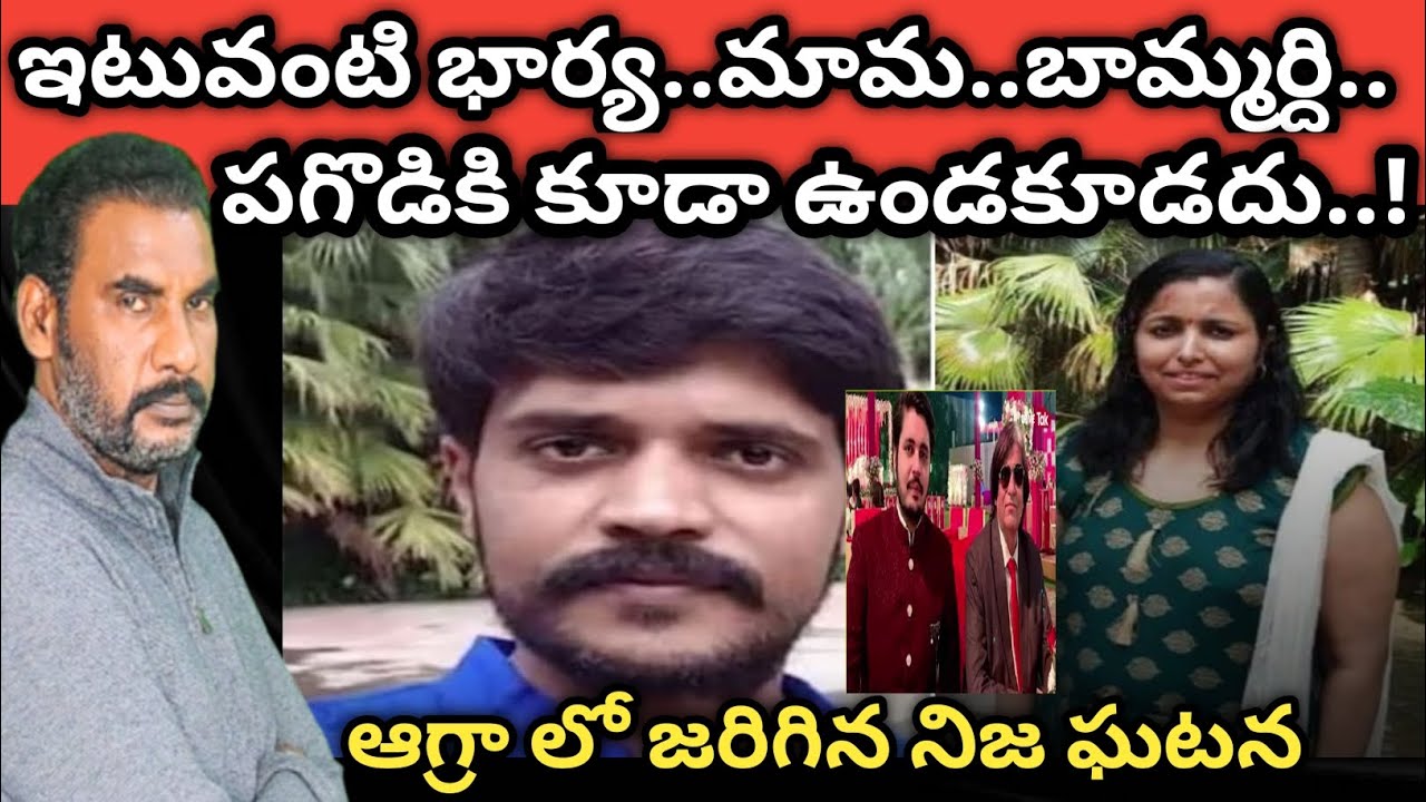 ఇటువంటి భార్య..మామ..బామ్మార్ది..పగోడికి కూడా ఉండకూడదు|crime watch with harshavardhan||