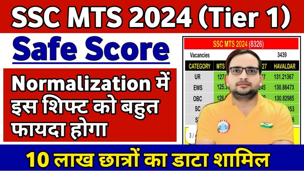 SSC MTS TIER 1 CUT OFF 2024 || ssc mts Safe Score 2024 || ssc mts ...