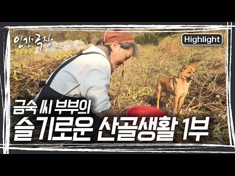 과거 이야기에 부부의 <strong>언성이</strong> 높아지고마는데... [인간극장] KBS 231120 방송