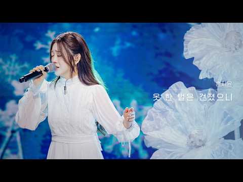 [클린버전] 홍지윤 - 옷 한 벌은 건졌으니｜현역가왕3 11회 260303 방송｜CReAstudio