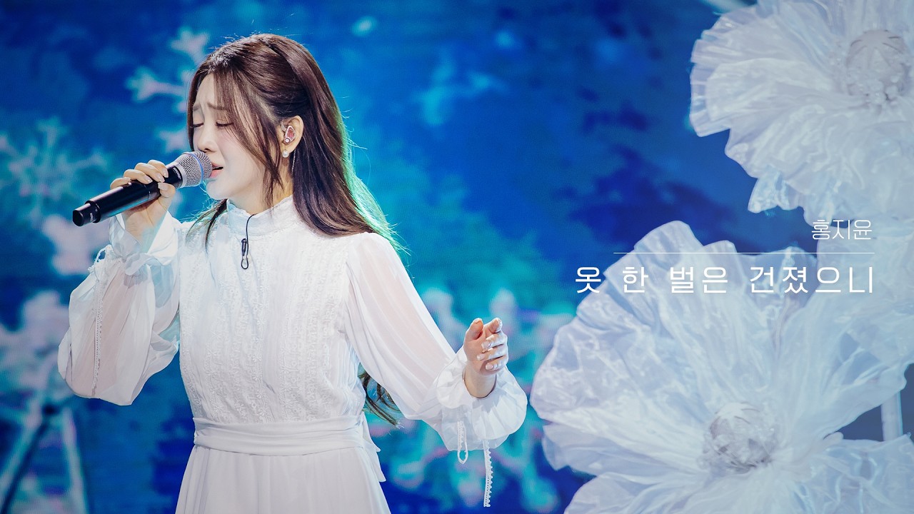 [클린버전] 홍지윤 - 옷 한벌은 건졌으니｜현역가왕3 11회 260303 방송｜CReAstudio