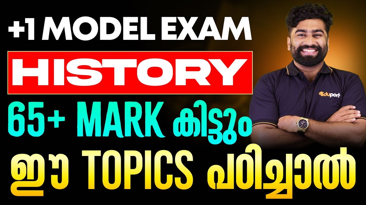 Plus One Model Exam History 65+ Mark കിട്ടും ഈ Topics പഠിച്ചാൽ | Eduport Plus one