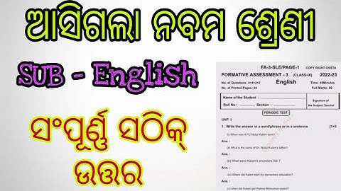9th Class FA-3 Exam English #answer  | 9th Class FA-3 Exam English Real question paper & answer ||