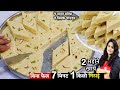       7min 1    1   no mawa suji ki barfi  rava barfi