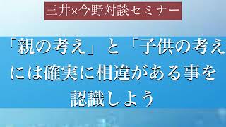 不登校引きこもりの子供の思っている事と親の思う事とには相違がある。