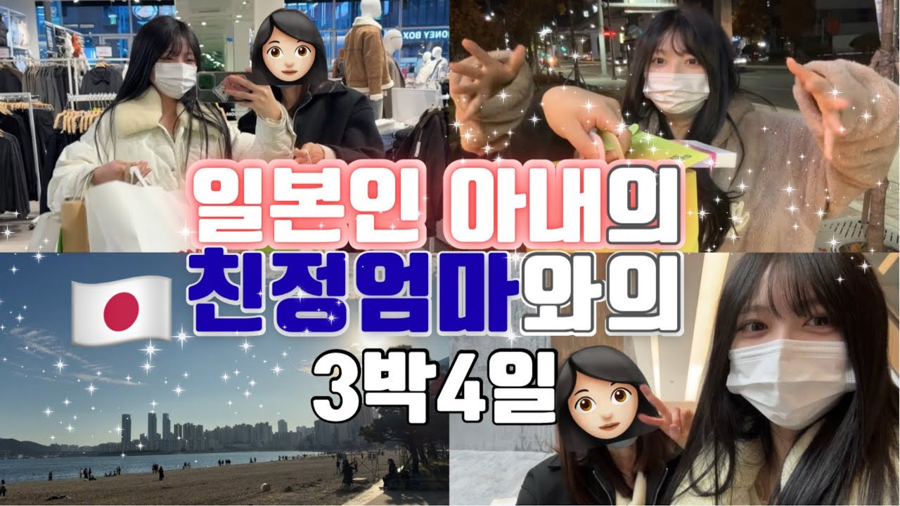 오랜만에 친정엄마와의 3박4일을 보낸 일본인 아내 나츠키! 기다린 시간에 비해 3박4일은 너무 짧기만 한데.. - 여름일기#42