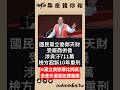 KMT返祖現象、與中國黑幫深度結合，台灣人鄉愿看韓劇