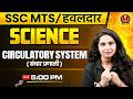 SSC MTS Science Class 2026 | Circulatory System in Human Body (संचार प्रणाली) | By Muskan Mam