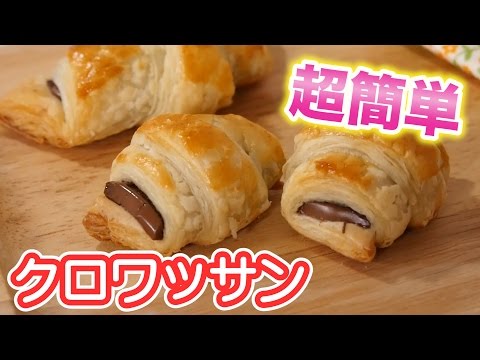 簡単レシピ 絶品チョコクロワッサンの作り方 私の朝ごはん Youtube