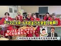 【検証!】BUZZ-ER.イチのおバカ決定!後編!