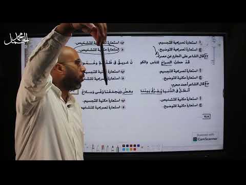 حل تدريبات درس الاستعارة من كتاب الاضواء اولي ثانوي 2026 ا محمد الجمل