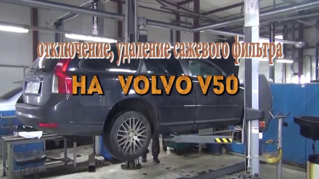 Предохранители вольво v50