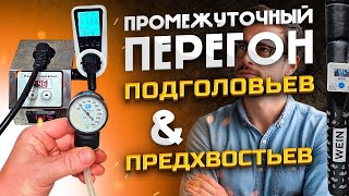 картинка: Простой, но ОЧЕНЬ важный для меня перегон ! Подготовка голов к кольцеванию на WEIN 7 с Автоматикой