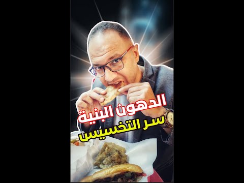 الدهون البنية سر التخسيس / نوعية دهون جسمك هى السبب الاساسى للتخسيس