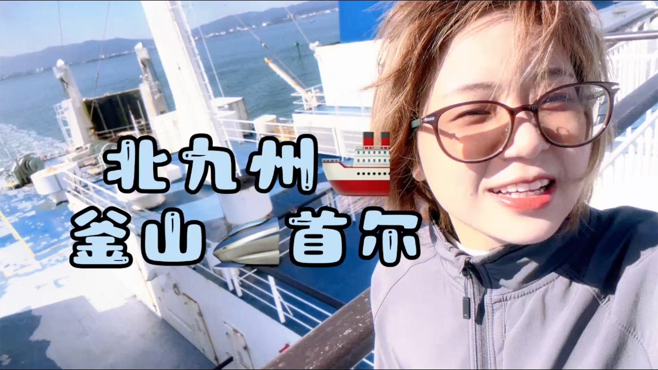 Travel Vlog| Kyusyu🚢Busan🚄Seoul