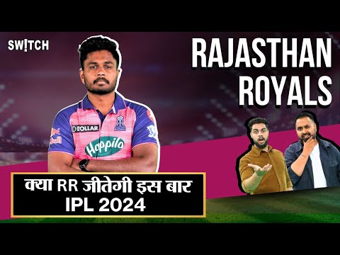 IPL 2024: क्या इस बार जीतेगी Rajasthan Royals | RR Full Squad | Cricket IPL News