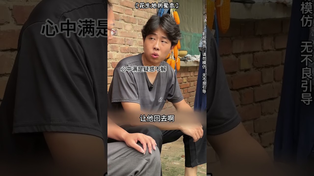 Huanhuan was waiting on Jianguo s way home#Love in the Peanut field#The story of Qingcheng