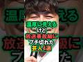 温厚に見えるけど放送事故級にブチ切れた芸人4選 #芸人 #雑学 #お笑い芸人