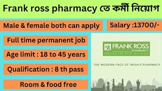 Frank ross pharmacy তে কর্মী নিয়োগ । frank ross pharmacy job vacancy। job in Kolkata । private job