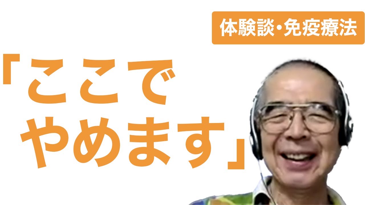 Immunotherapy Experience] Question 3: Miki-san: 