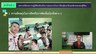 ผลลัพธ์การจัดการเรียนรู้