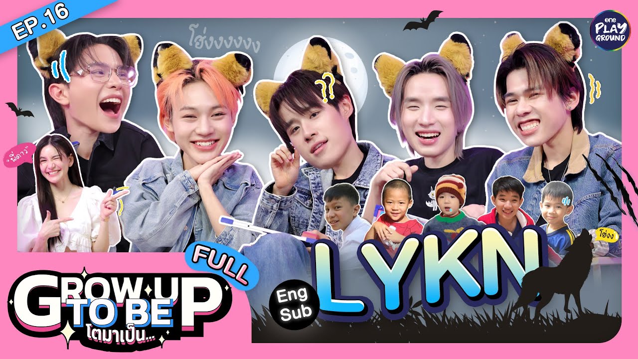 "LYKN" เผยวีรกรรมเท็จ หาให้เจอเรื่องไหนจริง l โตมาเป็น FULL EP.16 (ENG SUB) l One Playground