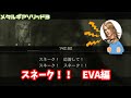スネーク EVA編 メタルギアソリッド3 スネーク EVA編 メタルギアソリッド3