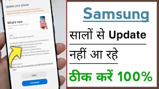 Samsung Mobile Mein Salo Se Update Nahi Aa Raha Kya Kare screenshot 3