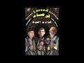 قوارب الموت لمجموعة لرصاد الفنية mp3