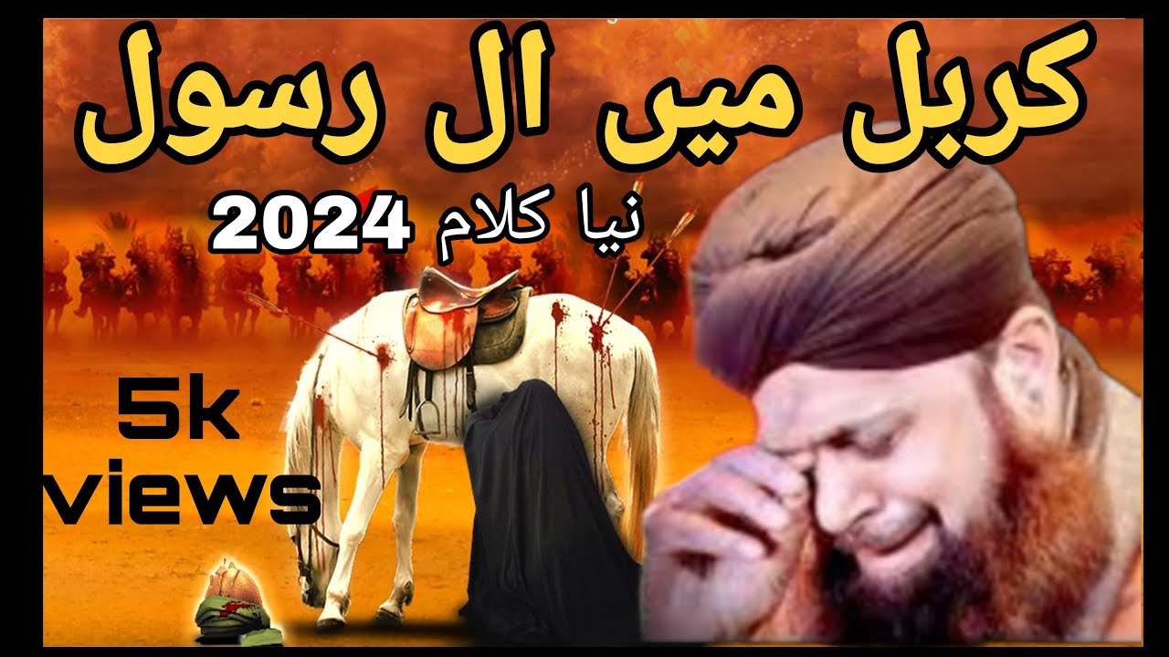 Ale Rasool Karbala me ale rasool//new naat 2024 Mohd zeeshan #owais raza 🥰 🙏 ...