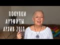 87..ВИНТАЖНАЯ БЛУЗКА..БЮДЖЕТНЫЙ ШОППИНГ..ПОКУПКИ АУТФИТЫ..СЕКОНД ХЕНД..SECOND Hand..HAUL Архив 2018