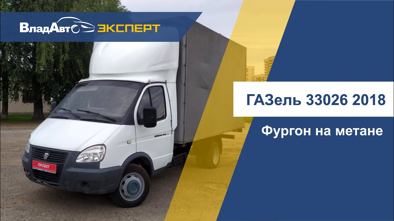 Газель на метане