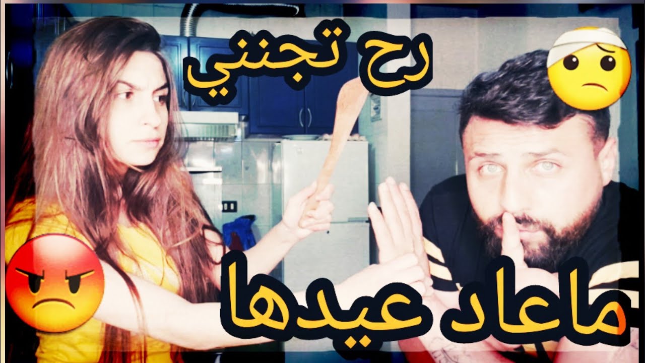 ساعدني زوجي بتحضير السحور لو تعرفو شو عمل(الأكشن الزوجي)مو طبيعي كان👊