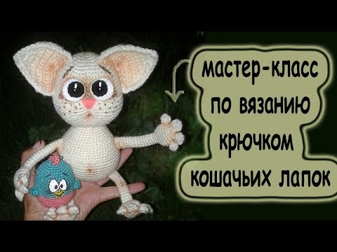 Лапы крючком схема