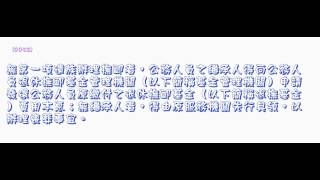 57公務人員撫卹法＿990728版（龜速朗讀）