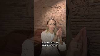 Как помочь шейке матки хорошо раскрыться в родах? 🤰 #роды #беременность #рождение