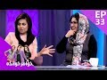 Khahar Khanda Episode 33 خواهر خوانده قسمت ۳۳ 