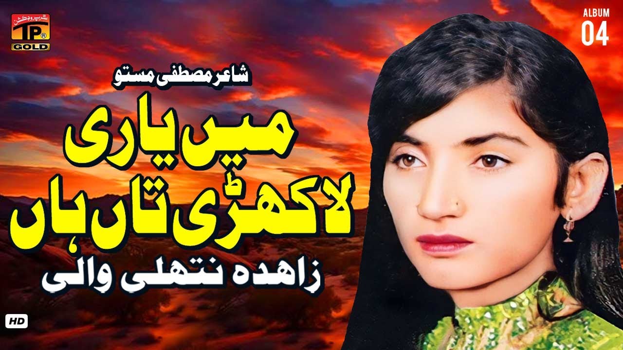Main Yari La Khari Taan Haan | Zahida Nathli Wali | (Official Music Video) Tp Gold