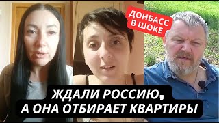 "Никогда не думали что Россия так с нами поступит!" Донбасс в шоке! Россия массово отбирает квартиры